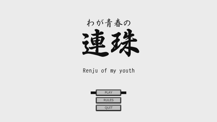 Renju of my youth screenshot